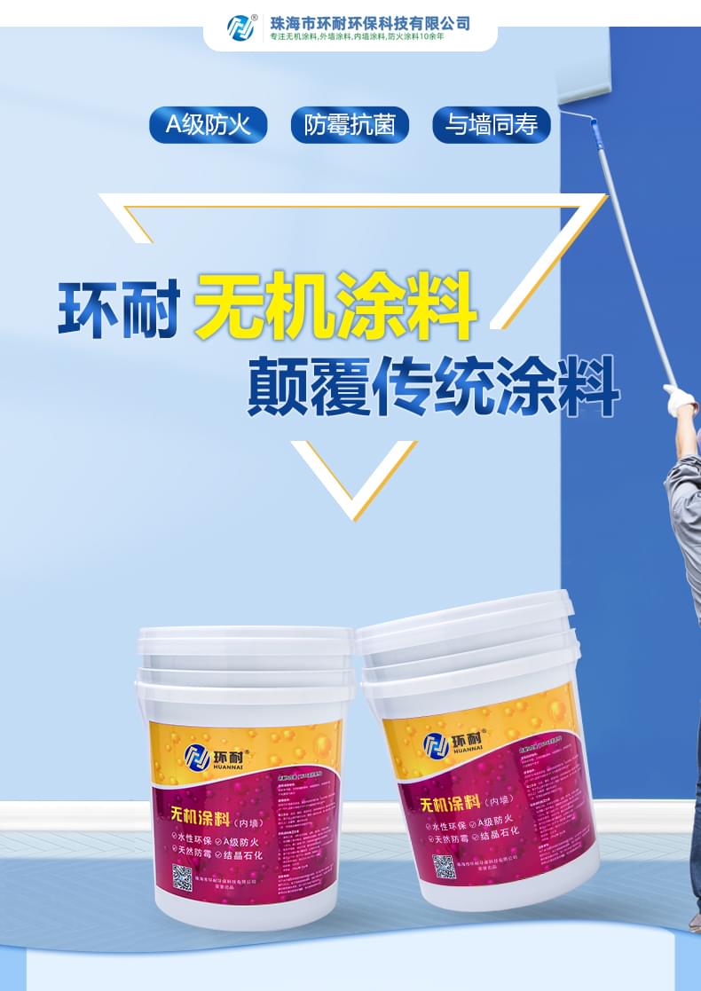 內墻涂料廠家產品詳情介紹1